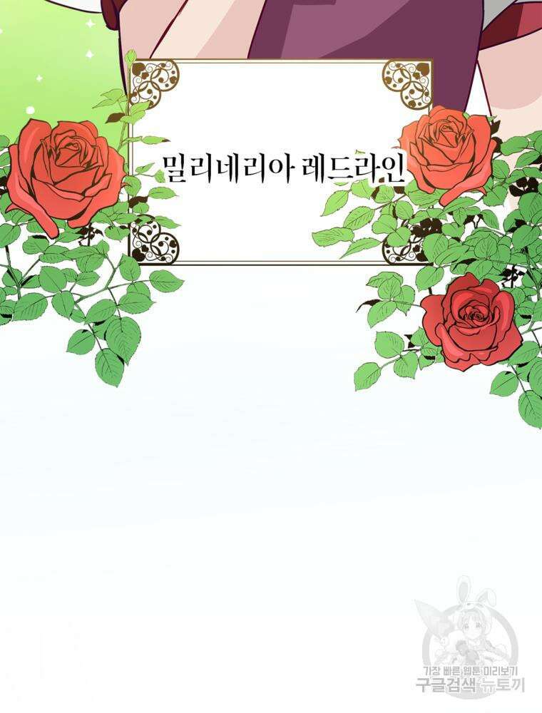 악역영애 내 안의 모리아티 32화 23