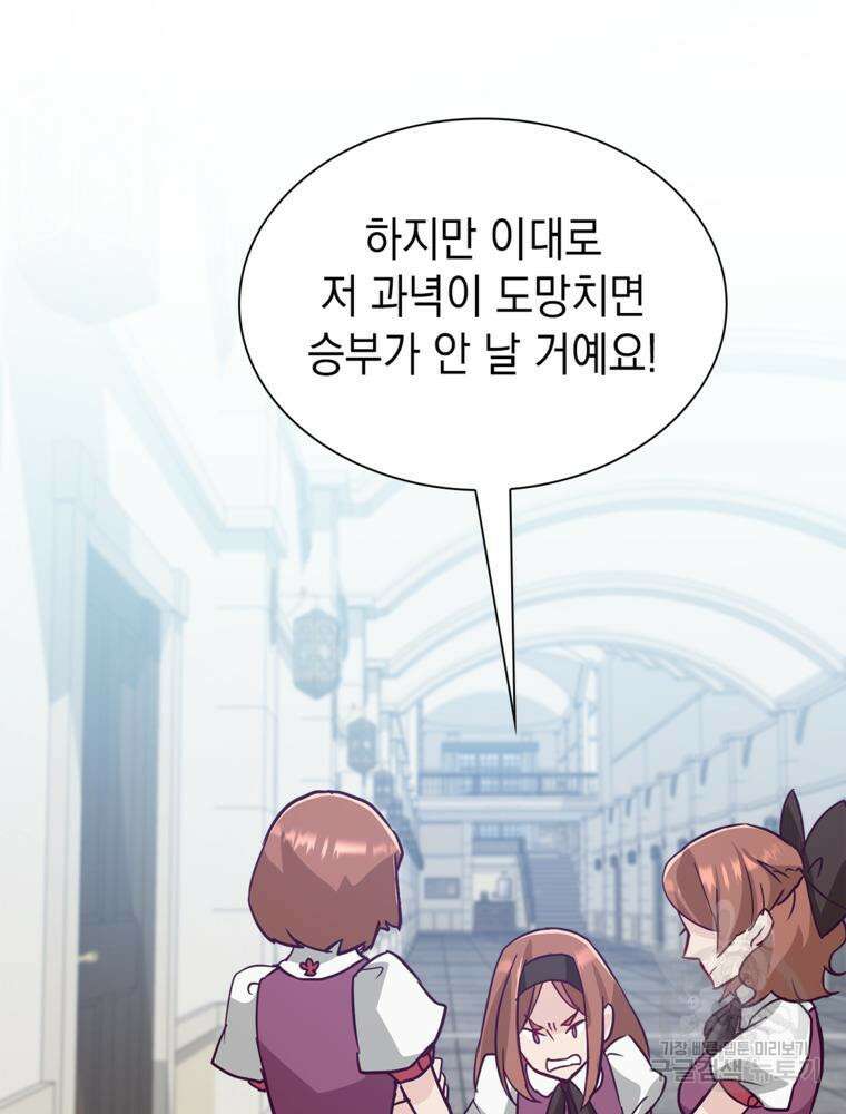 악역영애 내 안의 모리아티 32화 24