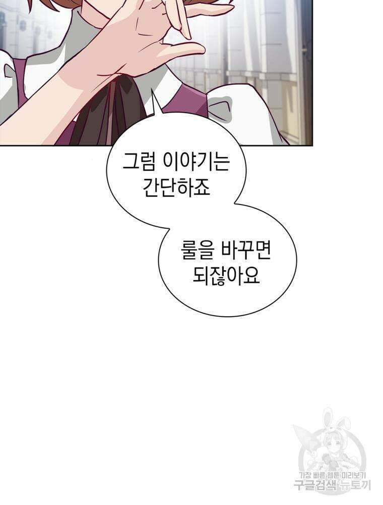 악역영애 내 안의 모리아티 32화 26