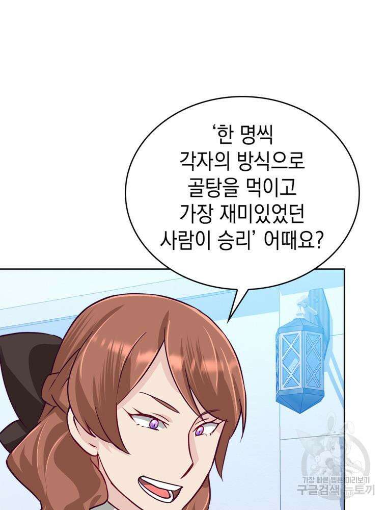악역영애 내 안의 모리아티 32화 28