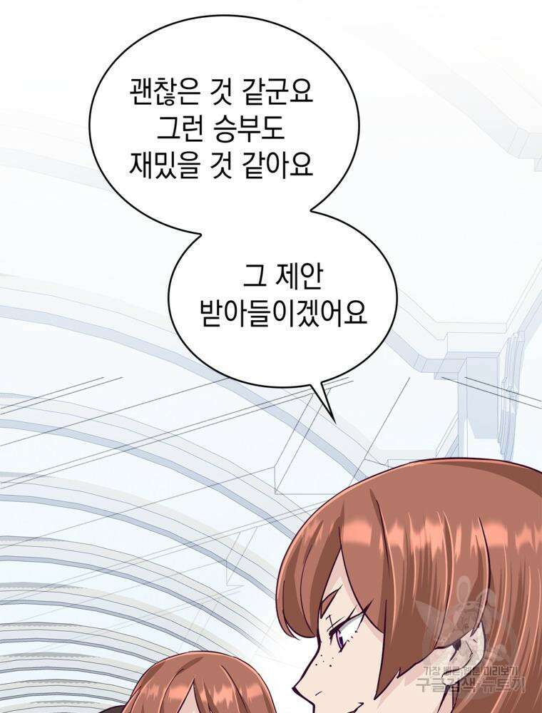 악역영애 내 안의 모리아티 32화 30
