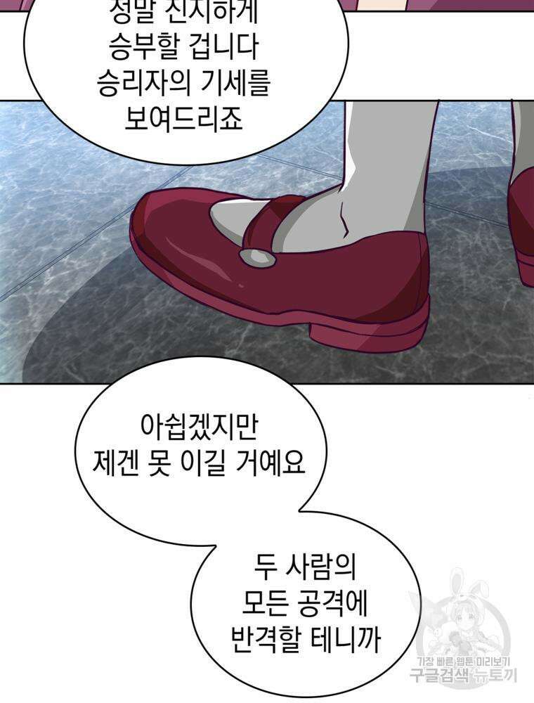 악역영애 내 안의 모리아티 32화 32