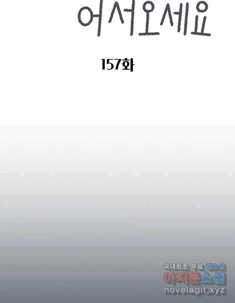 대선비쇼에 어서오세요! 157화 2