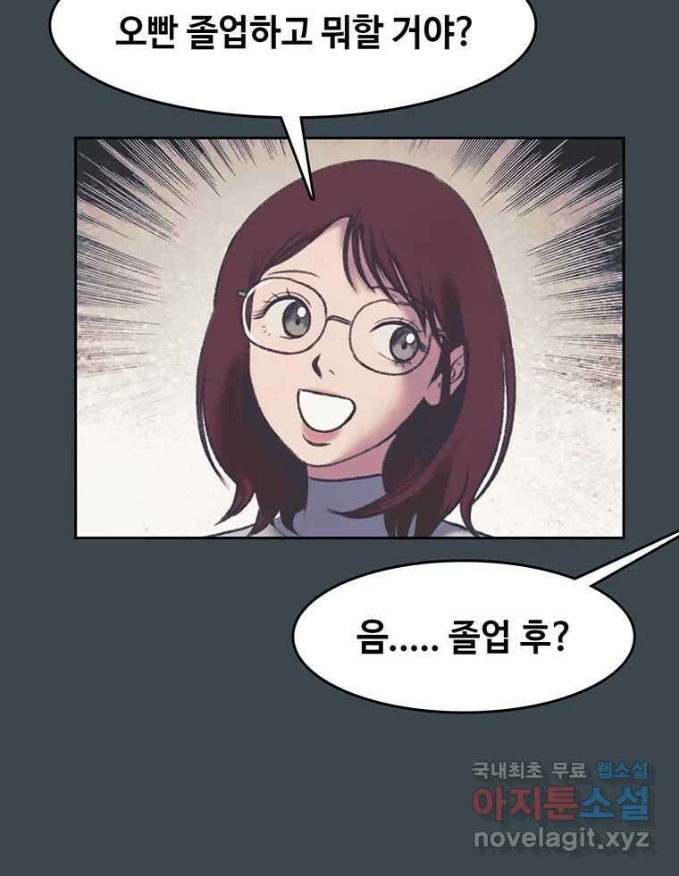 대선비쇼에 어서오세요! 157화 4