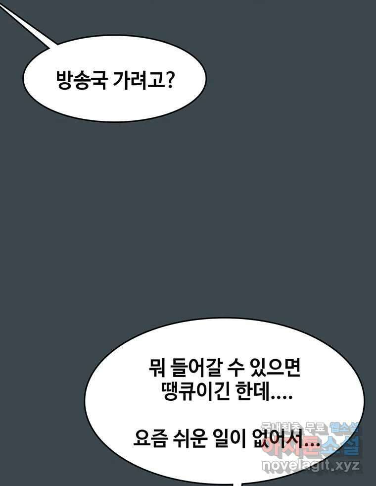 대선비쇼에 어서오세요! 157화 6