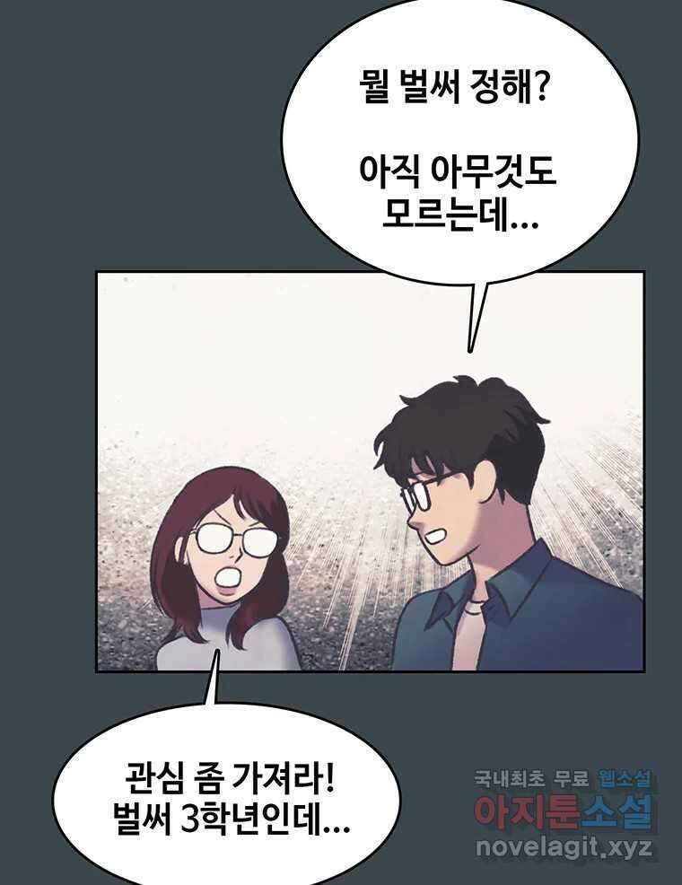 대선비쇼에 어서오세요! 157화 8