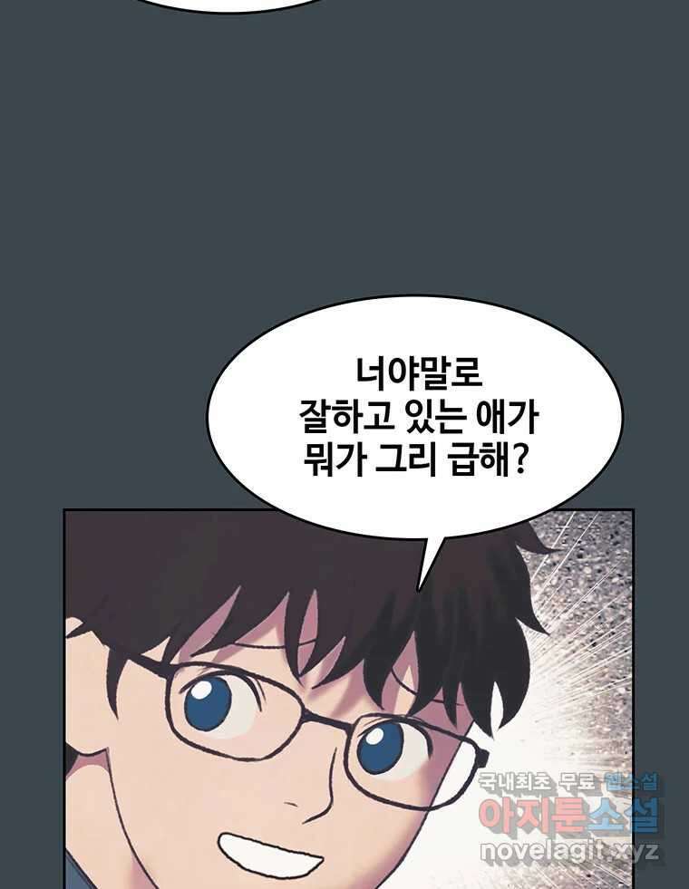 대선비쇼에 어서오세요! 157화 9