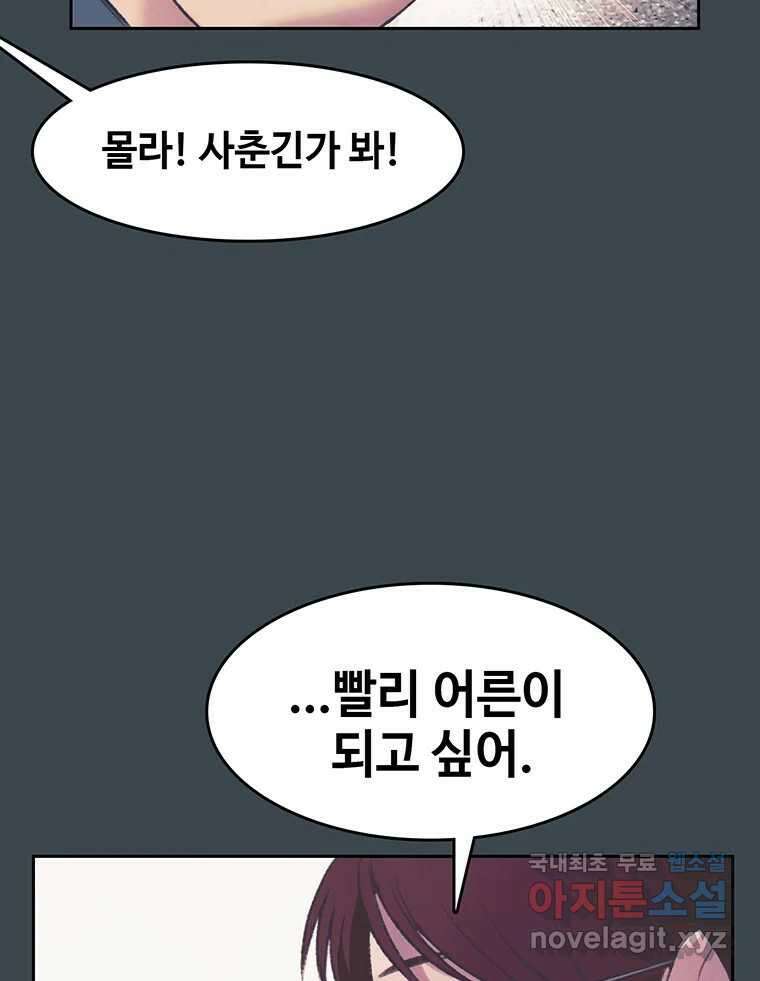 대선비쇼에 어서오세요! 157화 10