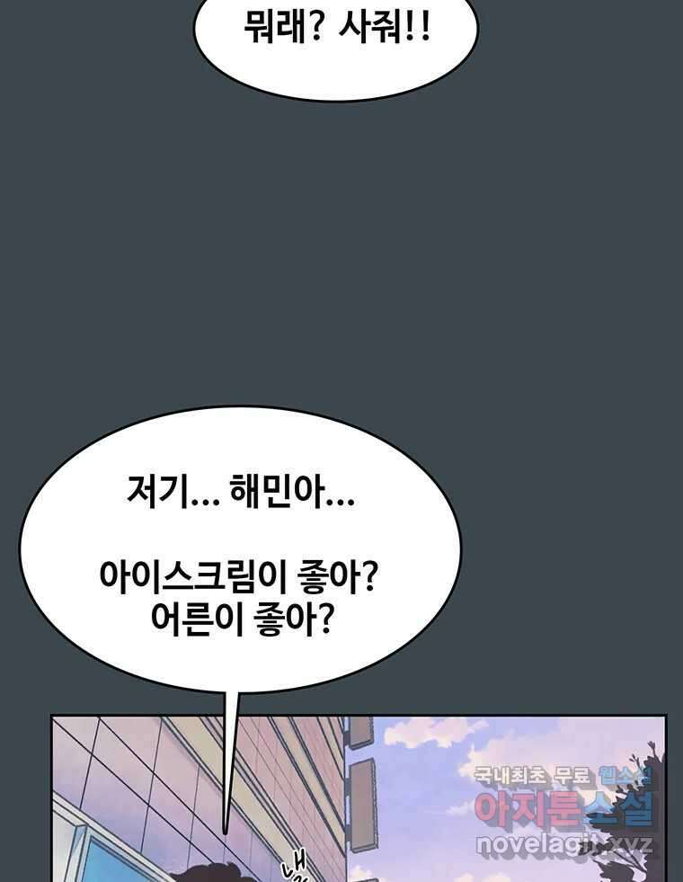 대선비쇼에 어서오세요! 157화 14