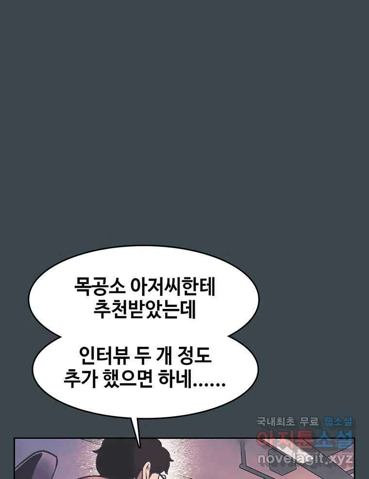 대선비쇼에 어서오세요! 157화 16
