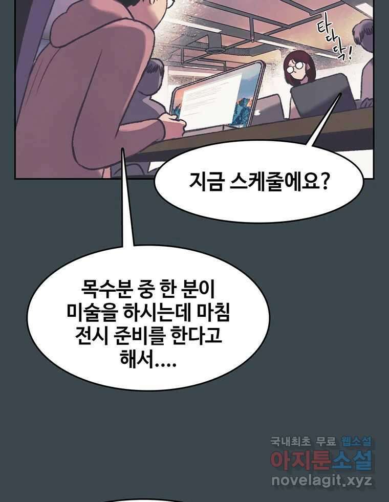 대선비쇼에 어서오세요! 157화 17