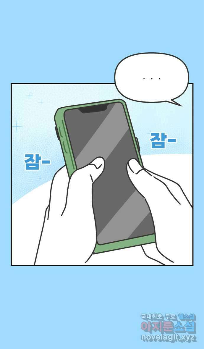 그냥 선생님 65화 2
