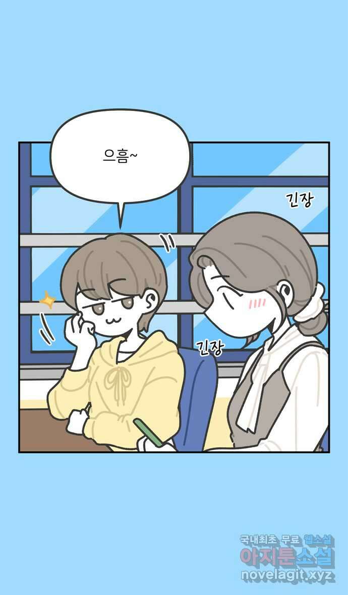그냥 선생님 65화 3