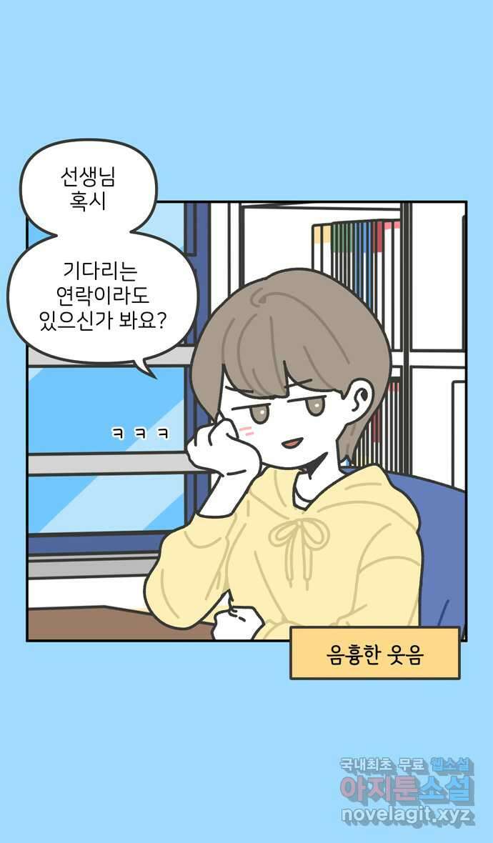 그냥 선생님 65화 4