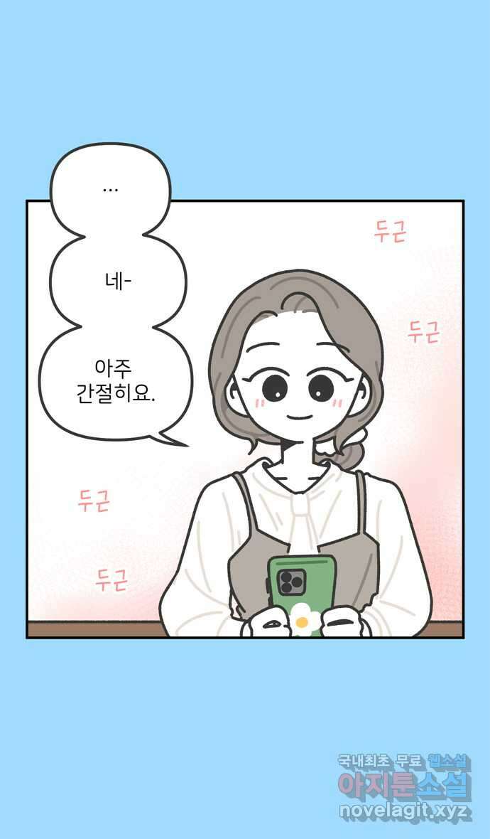 그냥 선생님 65화 6