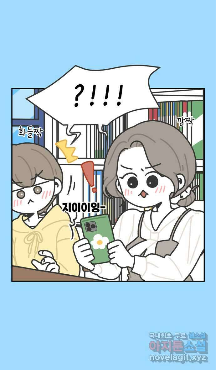그냥 선생님 65화 7