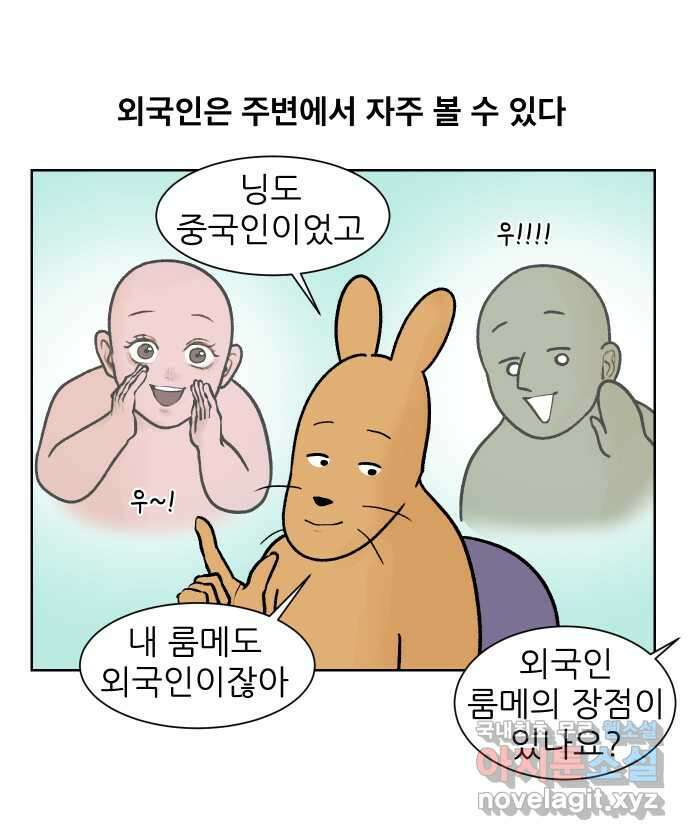 대학원 탈출일지 150화-외국인 1
