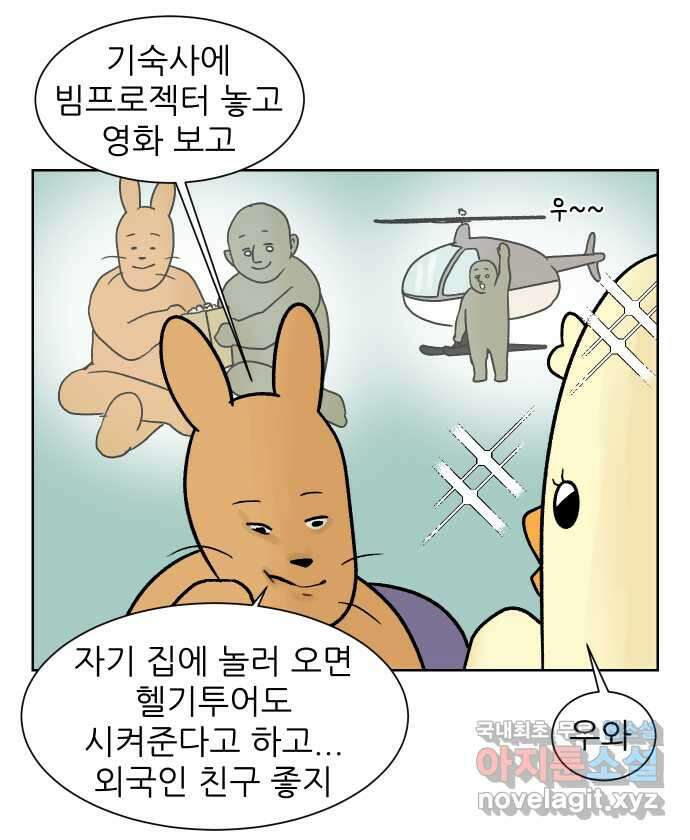 대학원 탈출일지 150화-외국인 2