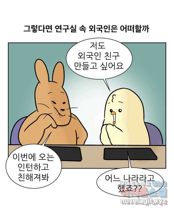 대학원 탈출일지 150화-외국인 3