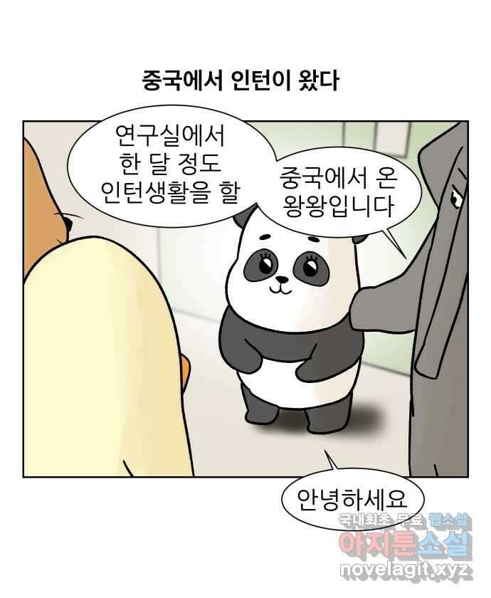 대학원 탈출일지 150화-외국인 5