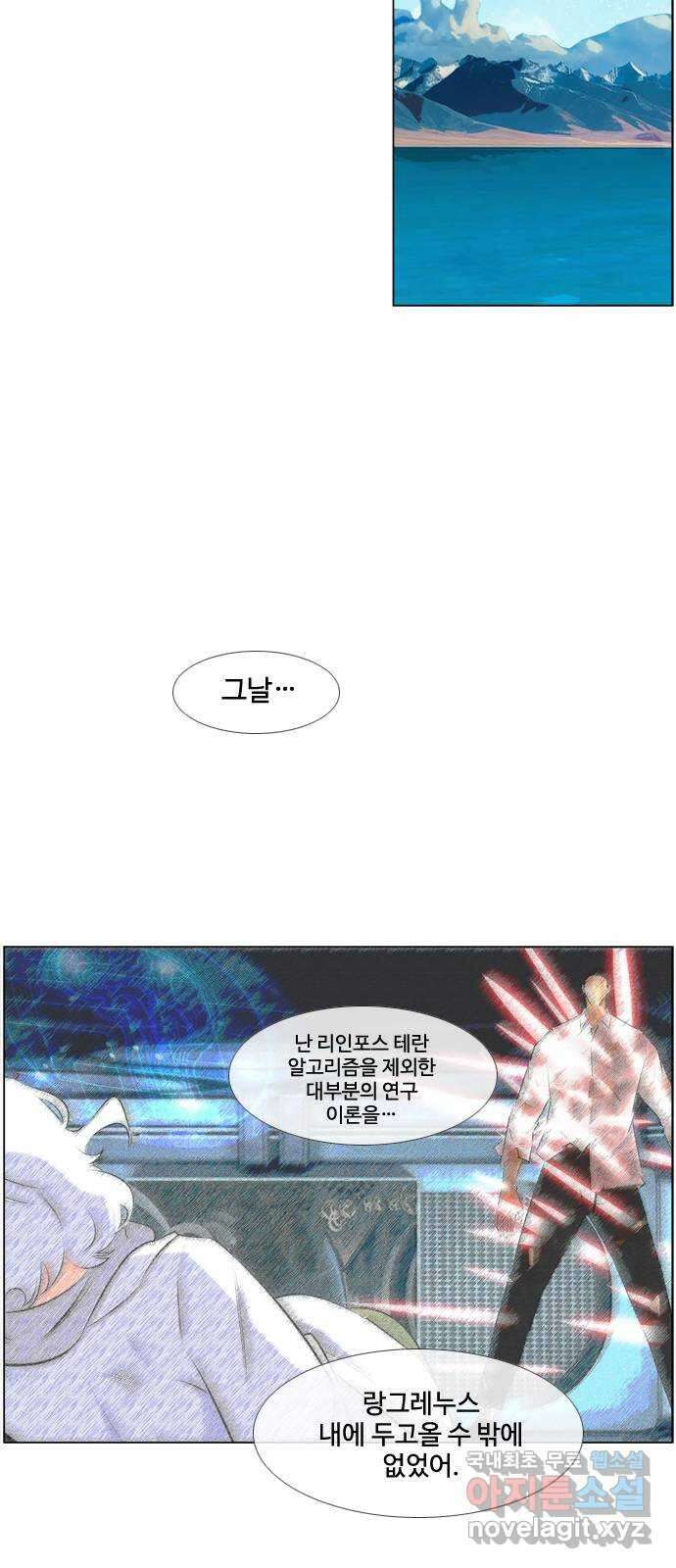 에이머 시즌4- 57화 랑그레누스 전쟁(4) 12