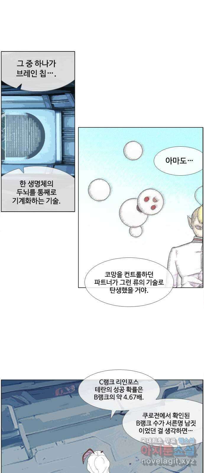 에이머 시즌4- 57화 랑그레누스 전쟁(4) 13