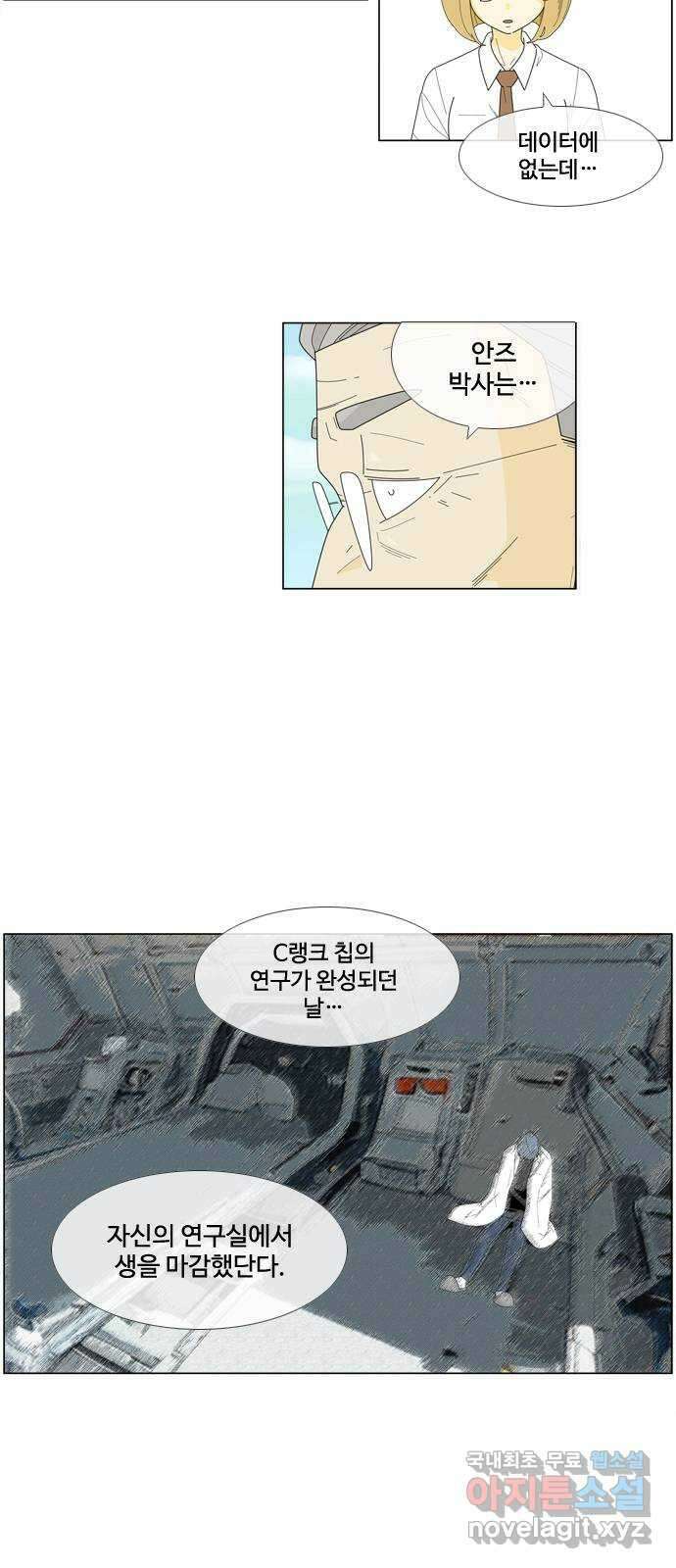 에이머 시즌4- 57화 랑그레누스 전쟁(4) 17