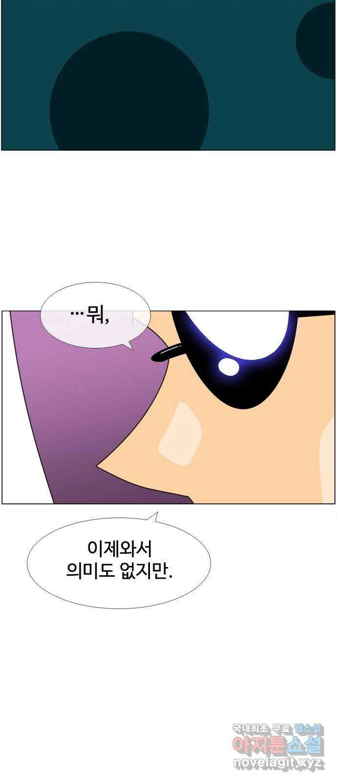 에이머 시즌4- 57화 랑그레누스 전쟁(4) 20