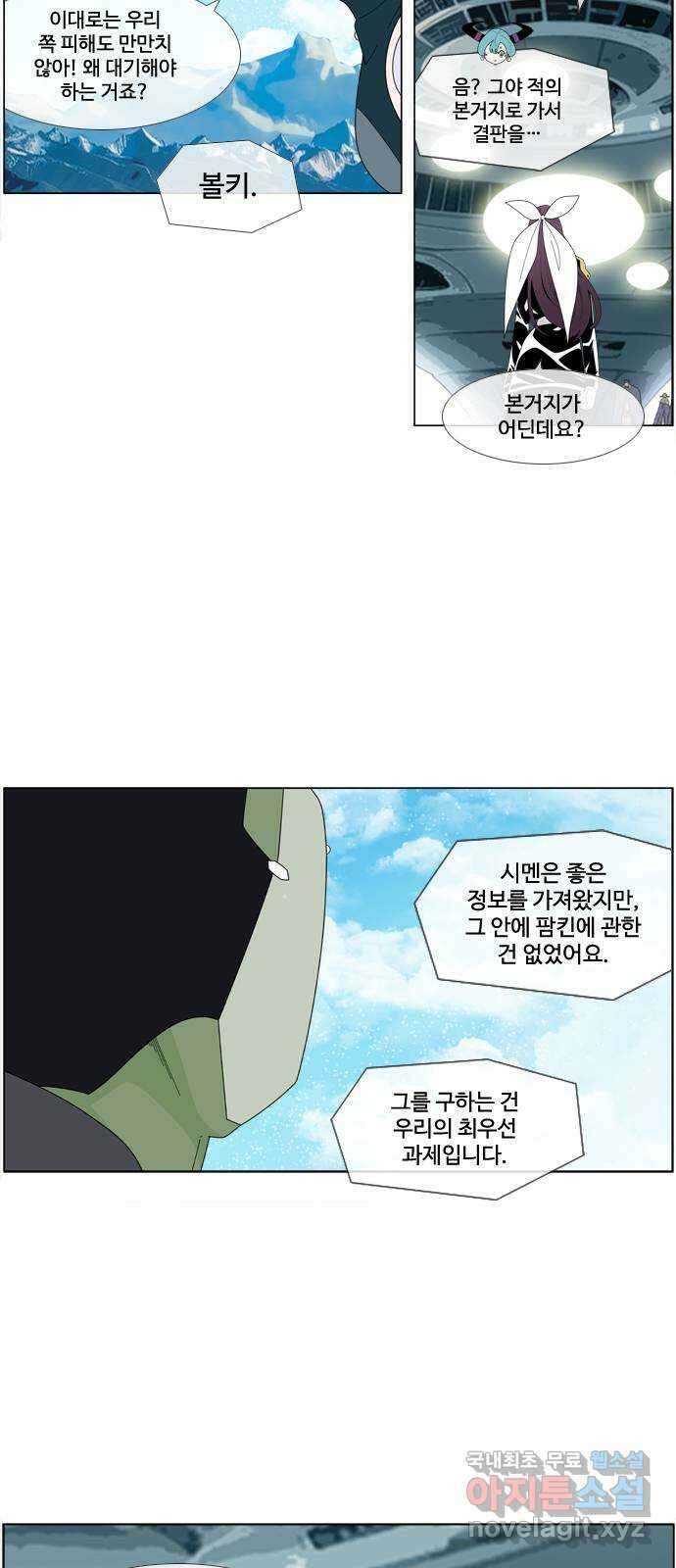 에이머 시즌4- 57화 랑그레누스 전쟁(4) 23