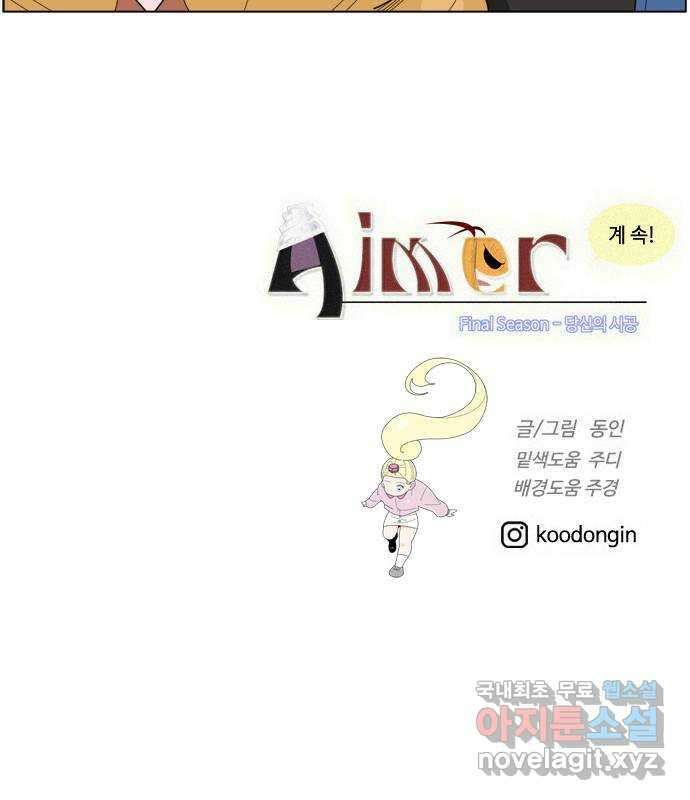 에이머 시즌4- 57화 랑그레누스 전쟁(4) 33