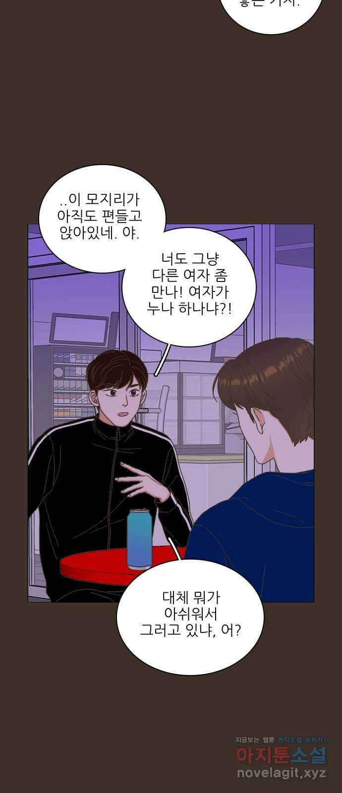 유사연애 32화 9
