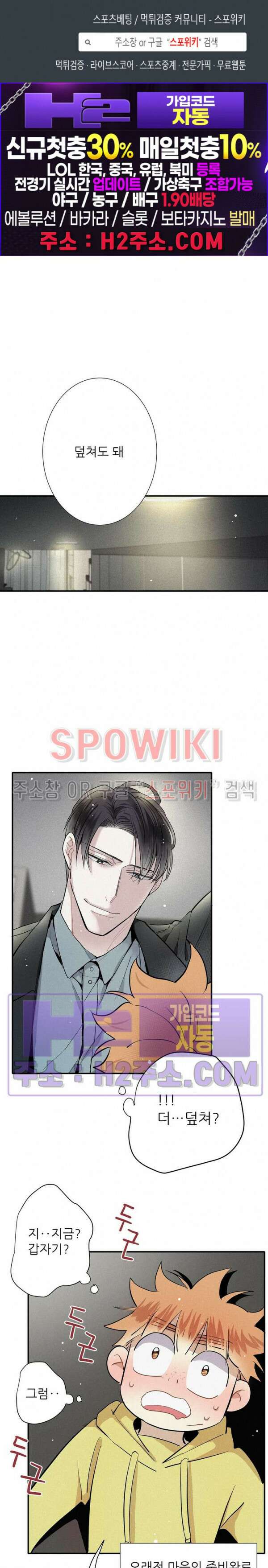 명성이 따르는 연애 33화 1