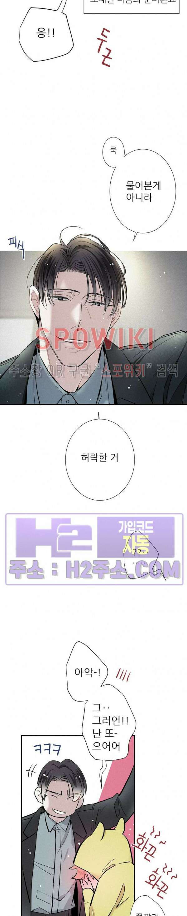 명성이 따르는 연애 33화 2