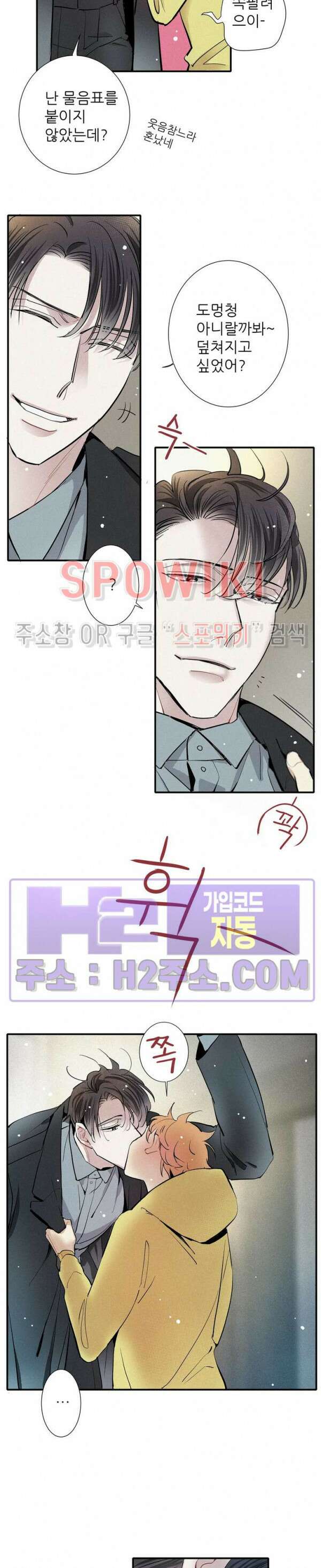 명성이 따르는 연애 33화 3