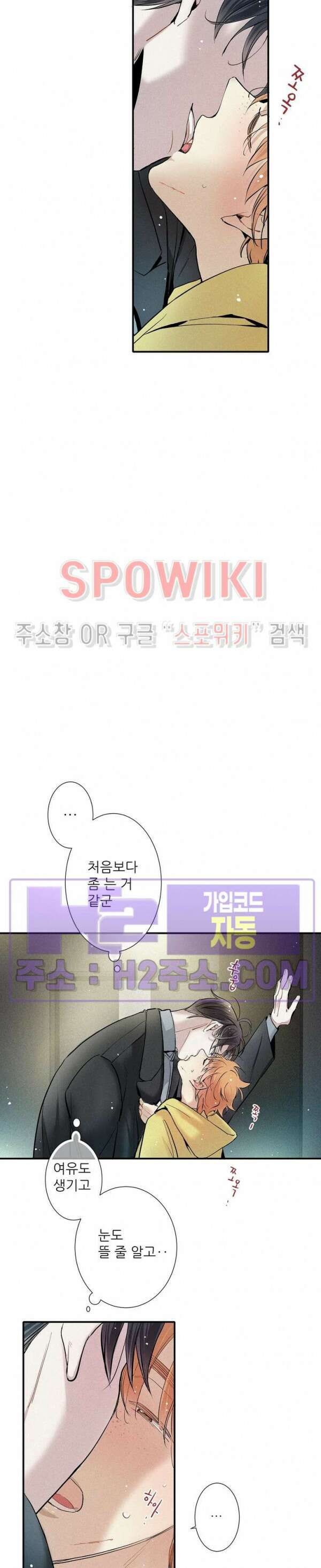 명성이 따르는 연애 33화 4