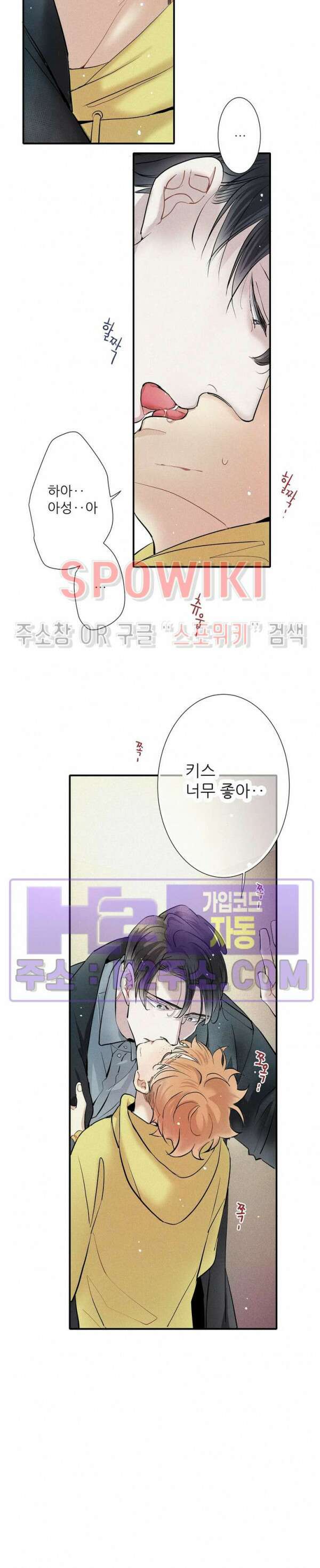 명성이 따르는 연애 33화 5