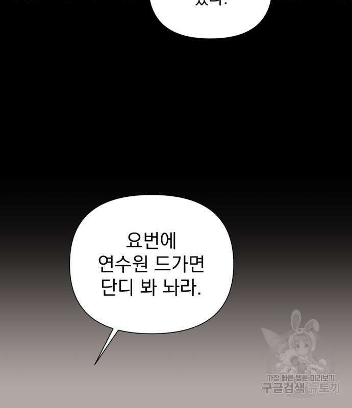 이섭의 연애 5화 9