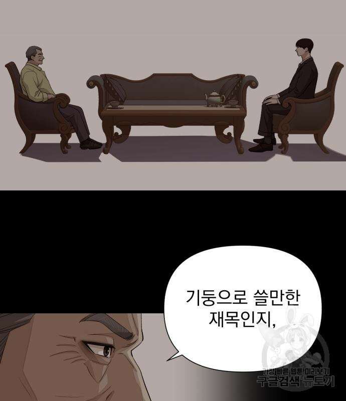 이섭의 연애 5화 10