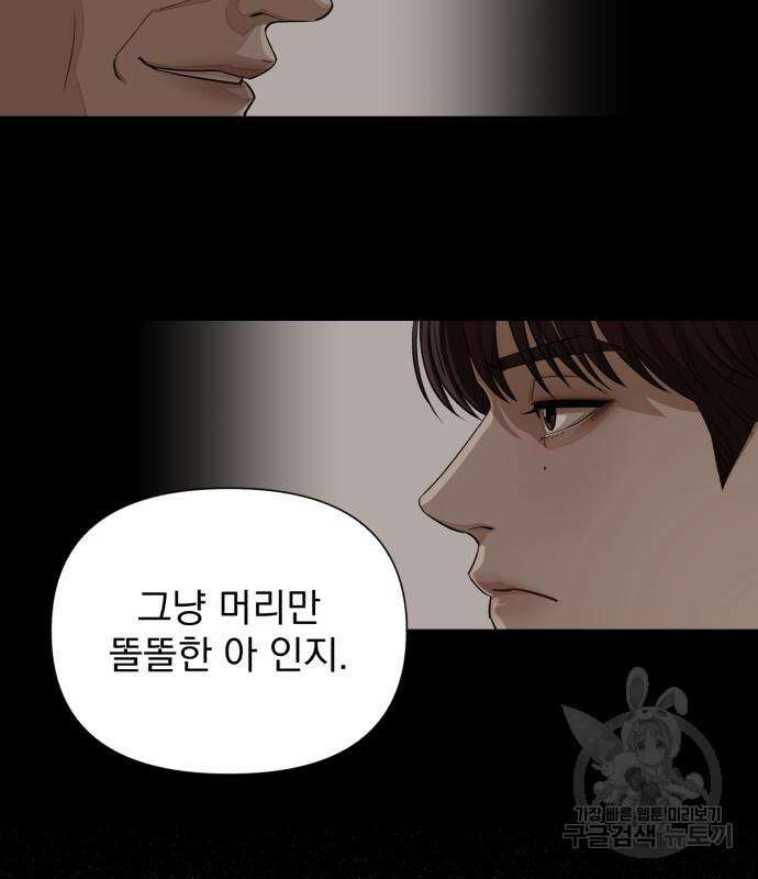 이섭의 연애 5화 11