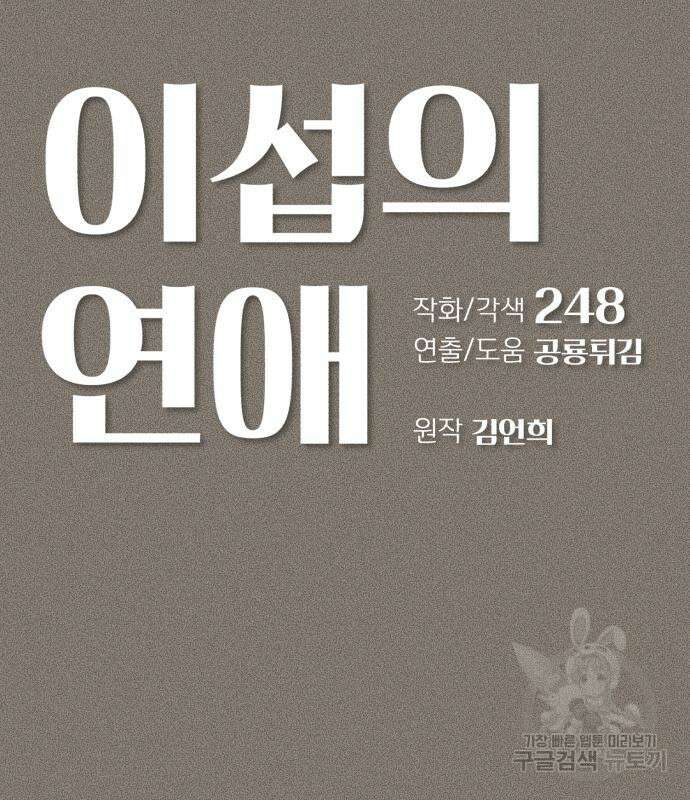 이섭의 연애 5화 18