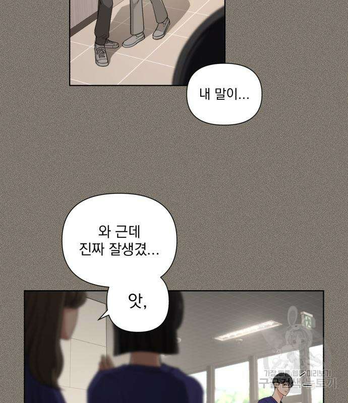 이섭의 연애 5화 22