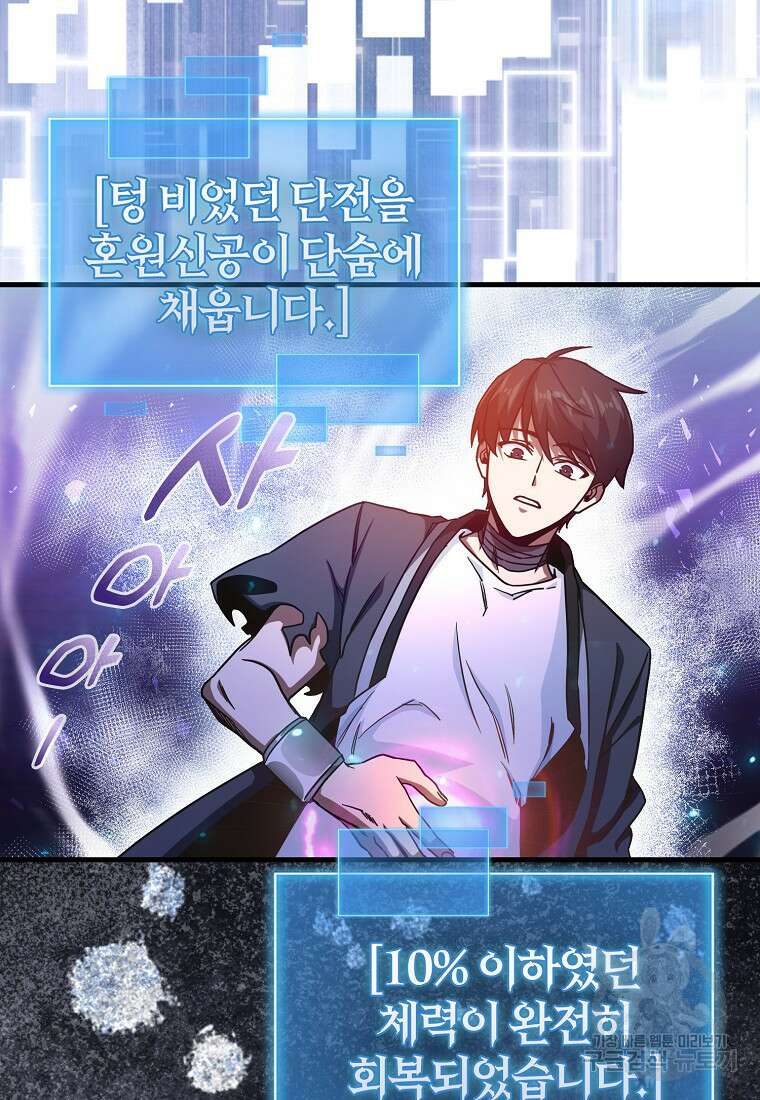 회귀했더니 무공 천재 7화 2