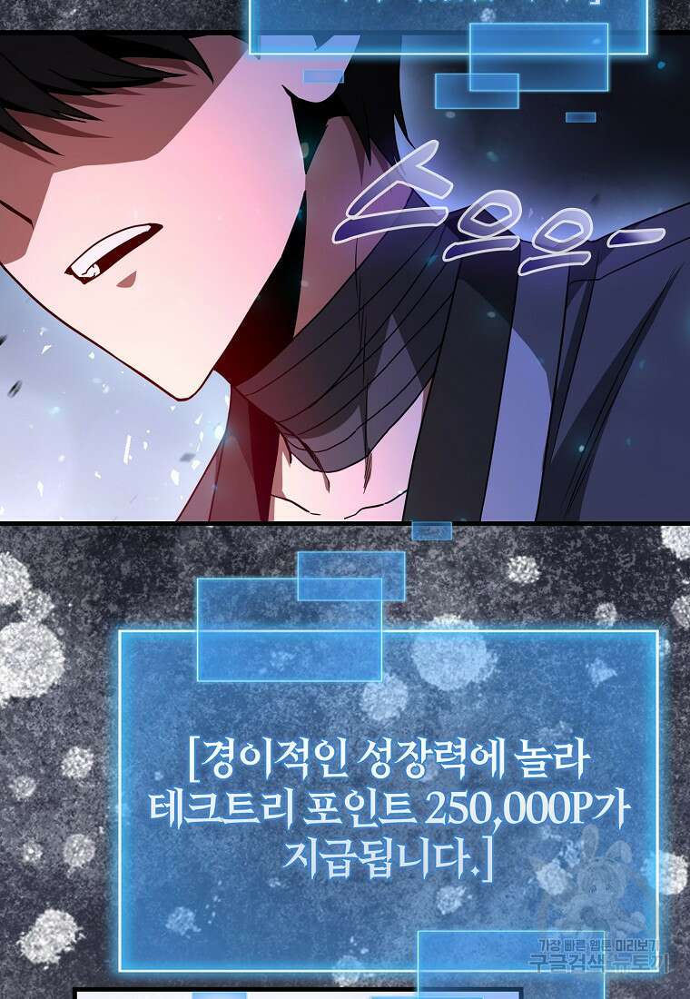 회귀했더니 무공 천재 7화 3