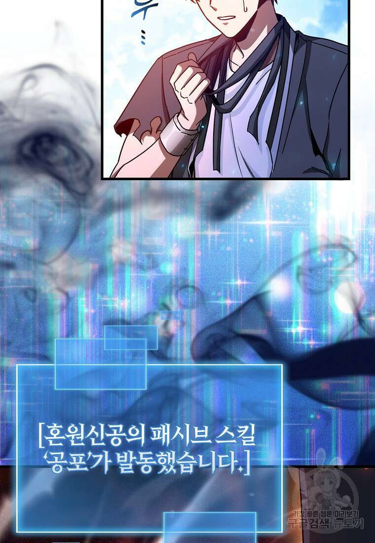 회귀했더니 무공 천재 7화 5