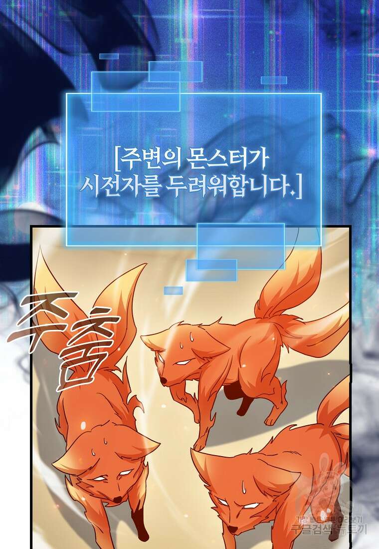회귀했더니 무공 천재 7화 7