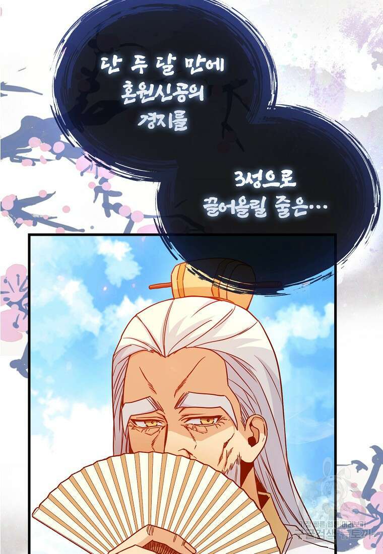 회귀했더니 무공 천재 7화 10