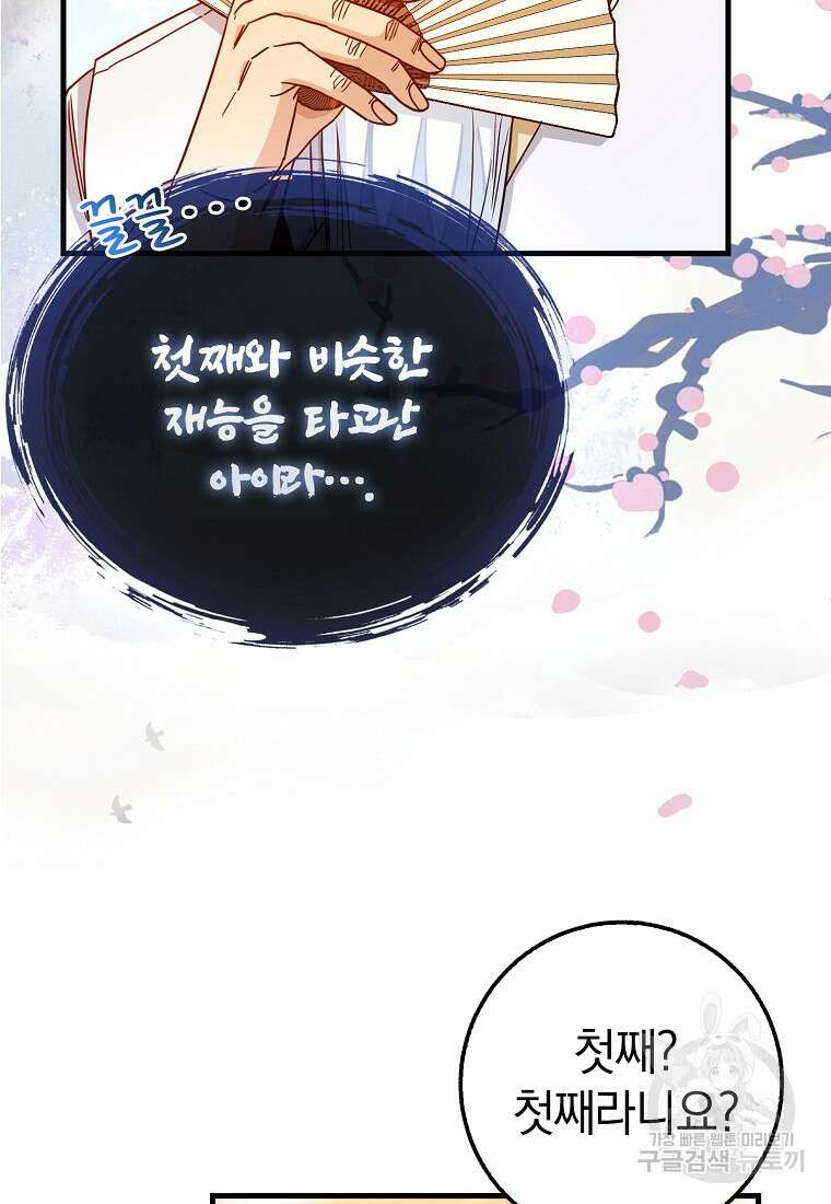 회귀했더니 무공 천재 7화 11