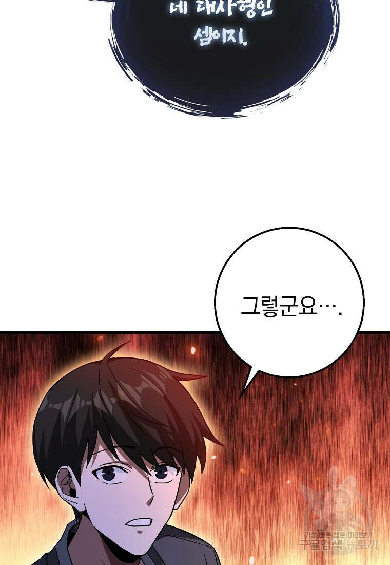 회귀했더니 무공 천재 7화 14