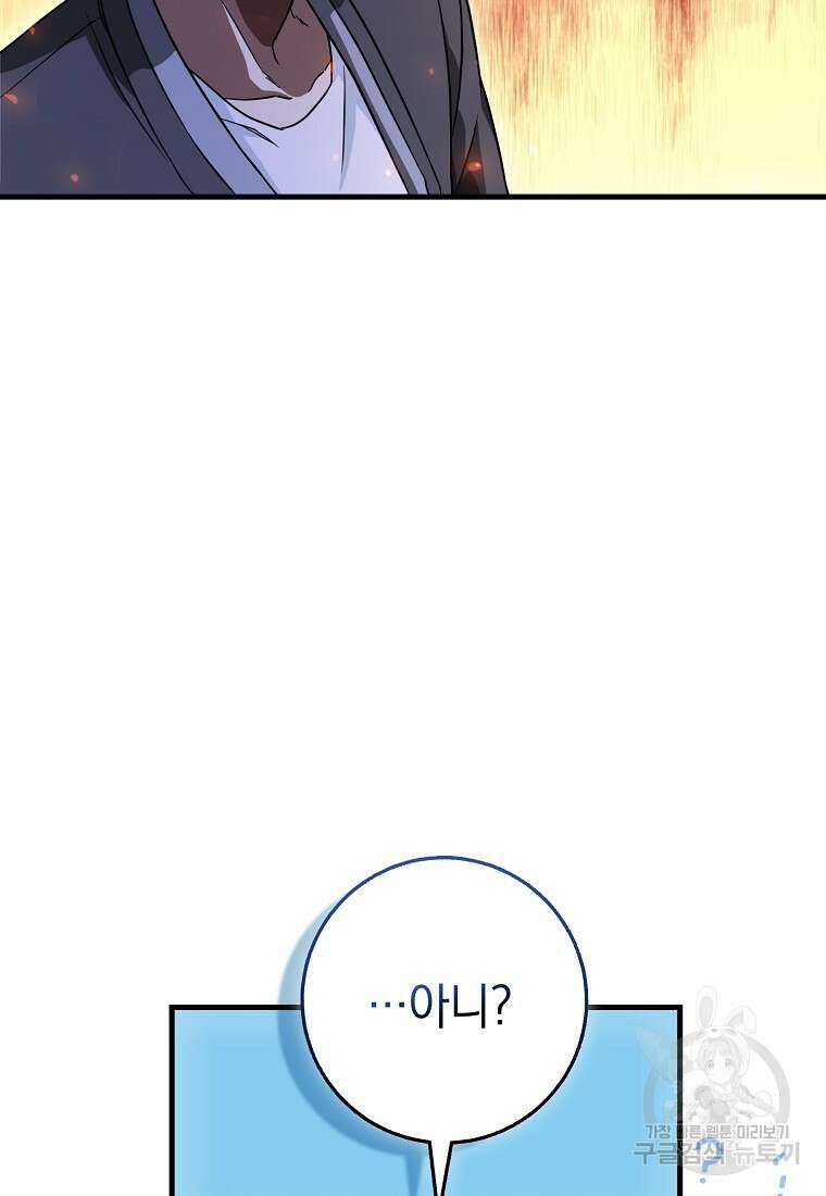 회귀했더니 무공 천재 7화 15