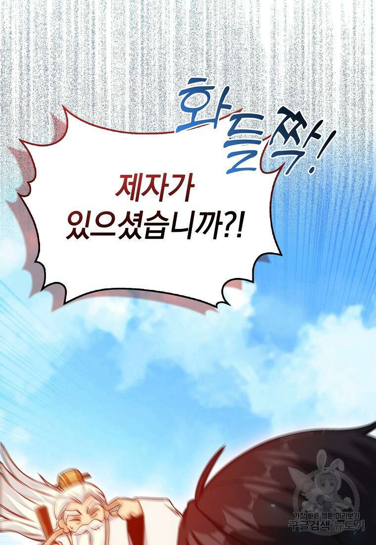 회귀했더니 무공 천재 7화 17